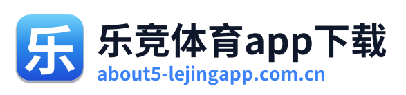 乐竞体育app下载